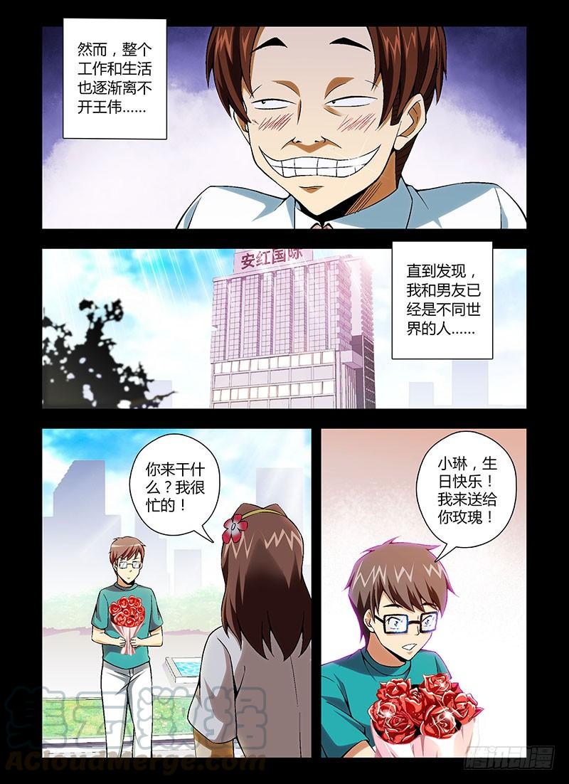 通职者 - 第134弹 遗失的幸福 - 第11张图