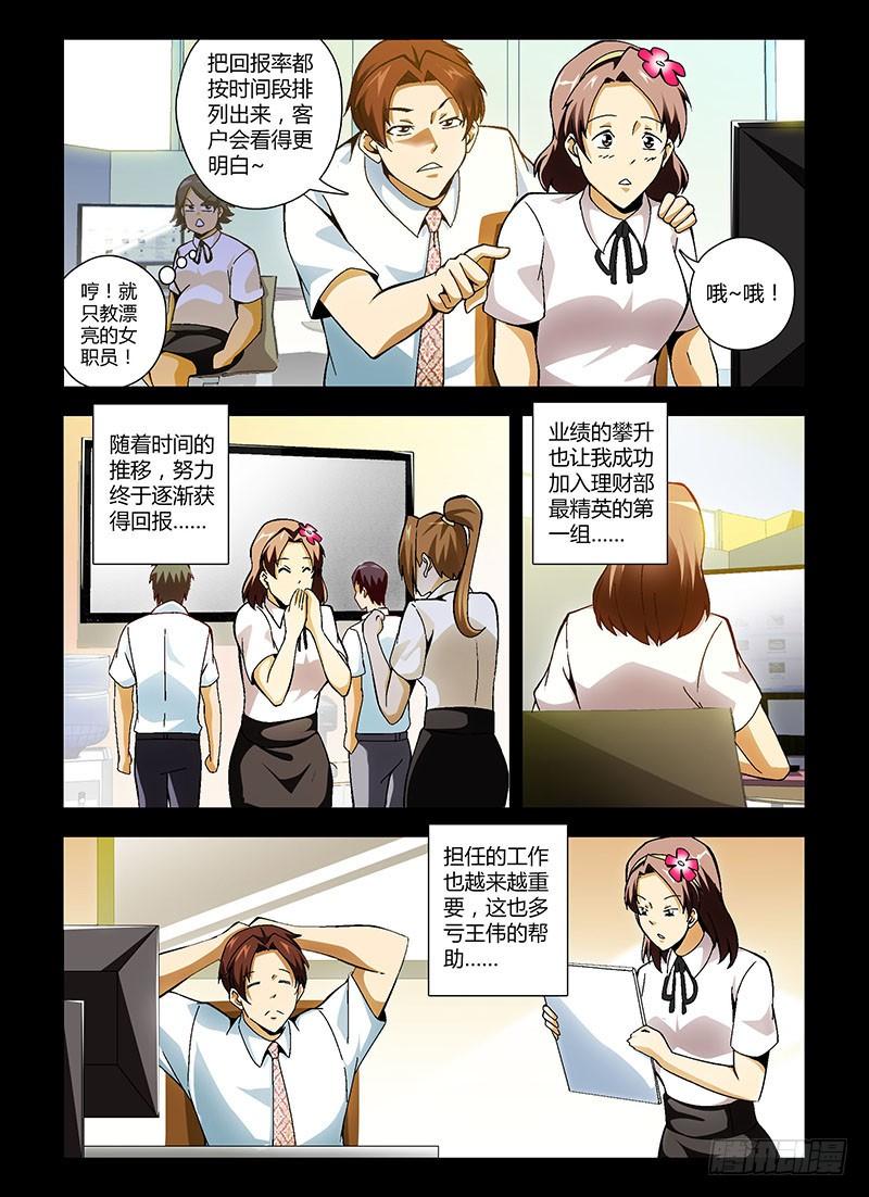 通职者 - 第134弹 遗失的幸福 - 第6张图