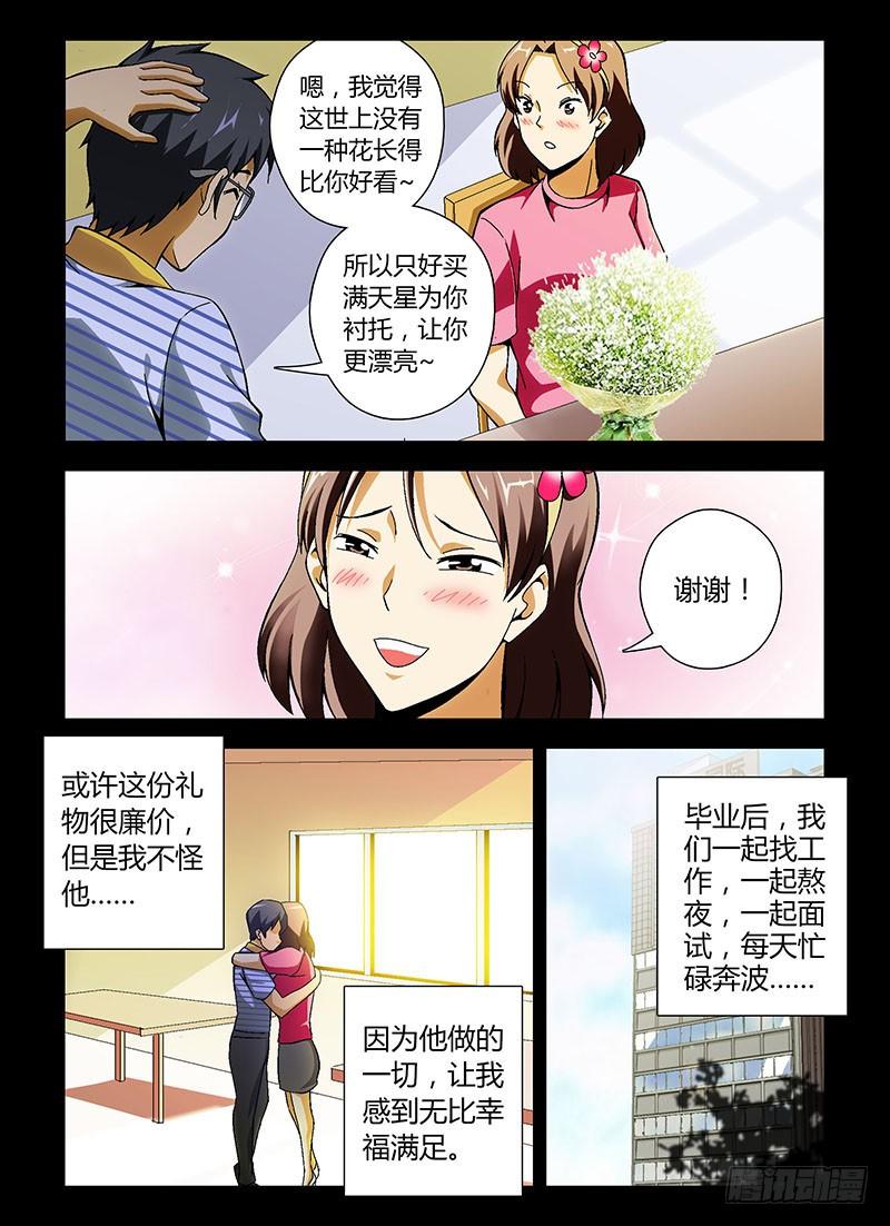 通职者 - 第134弹 遗失的幸福 - 第4张图