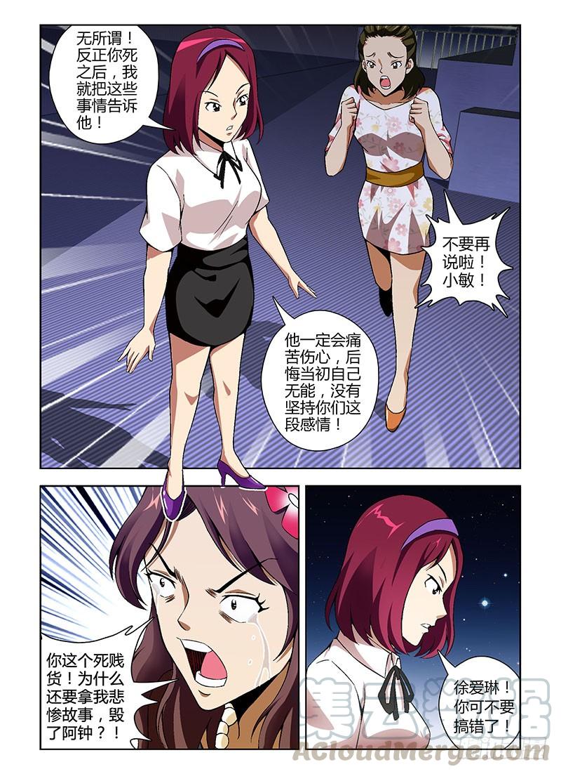 通职者 - 第135弹 共同患难 - 第3张图