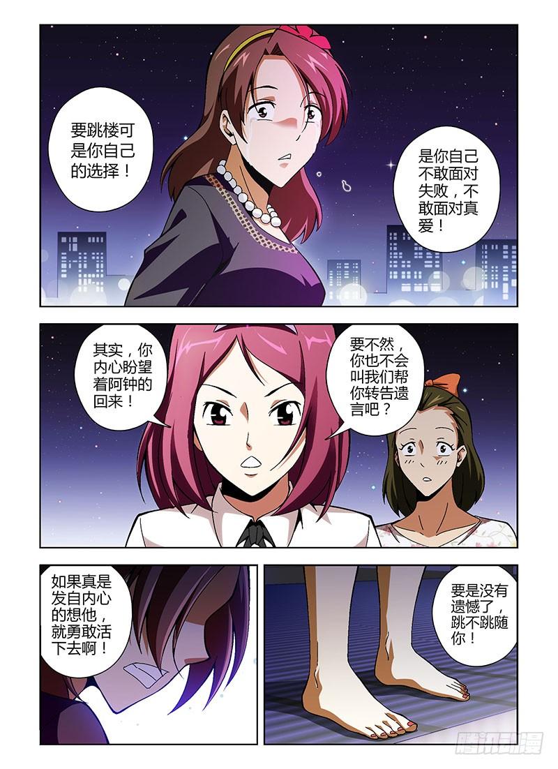 通职者 - 第135弹 共同患难 - 第4张图