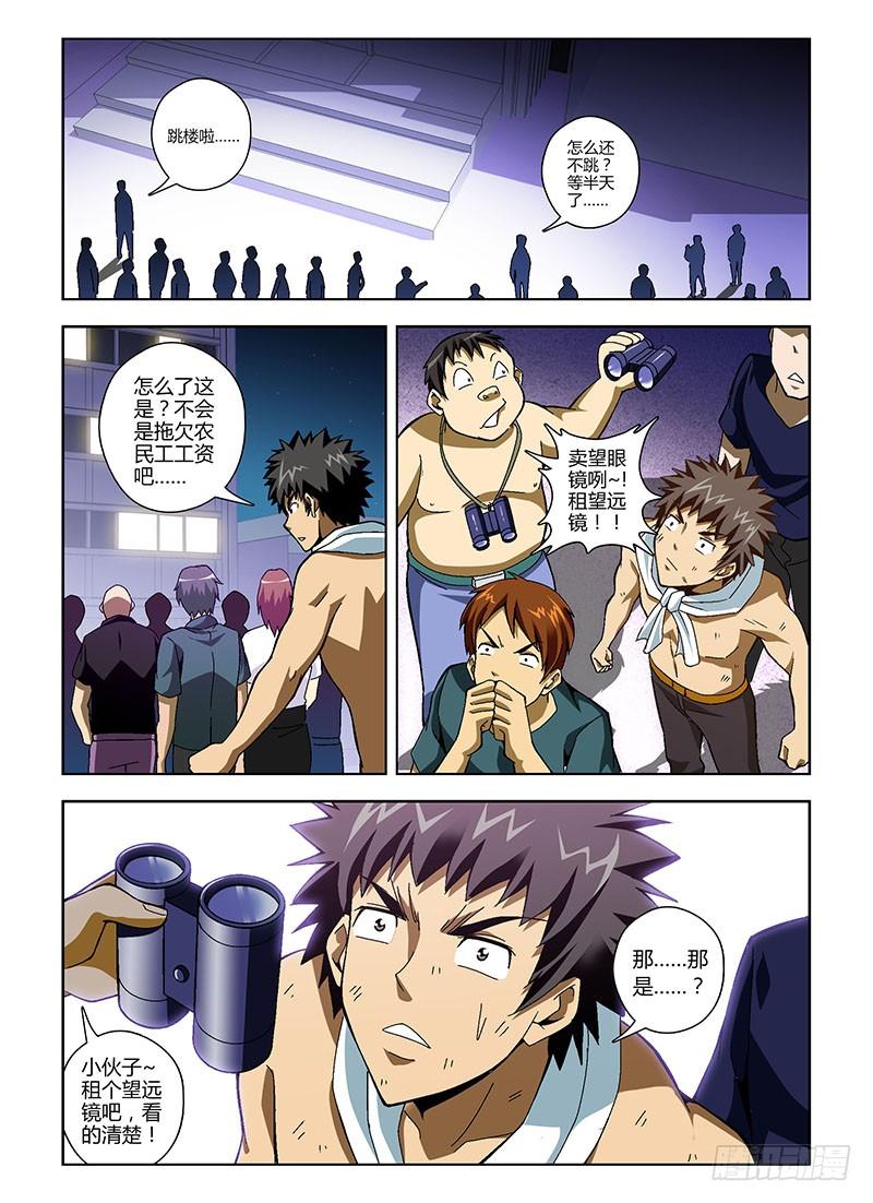 通职者 - 第135弹 共同患难 - 第8张图