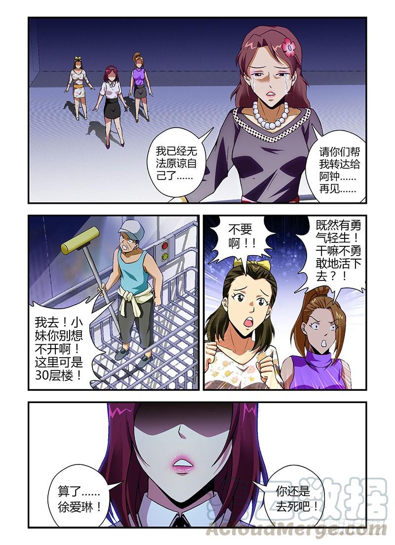 通职者 - 第135弹 共同患难 - 第1张图