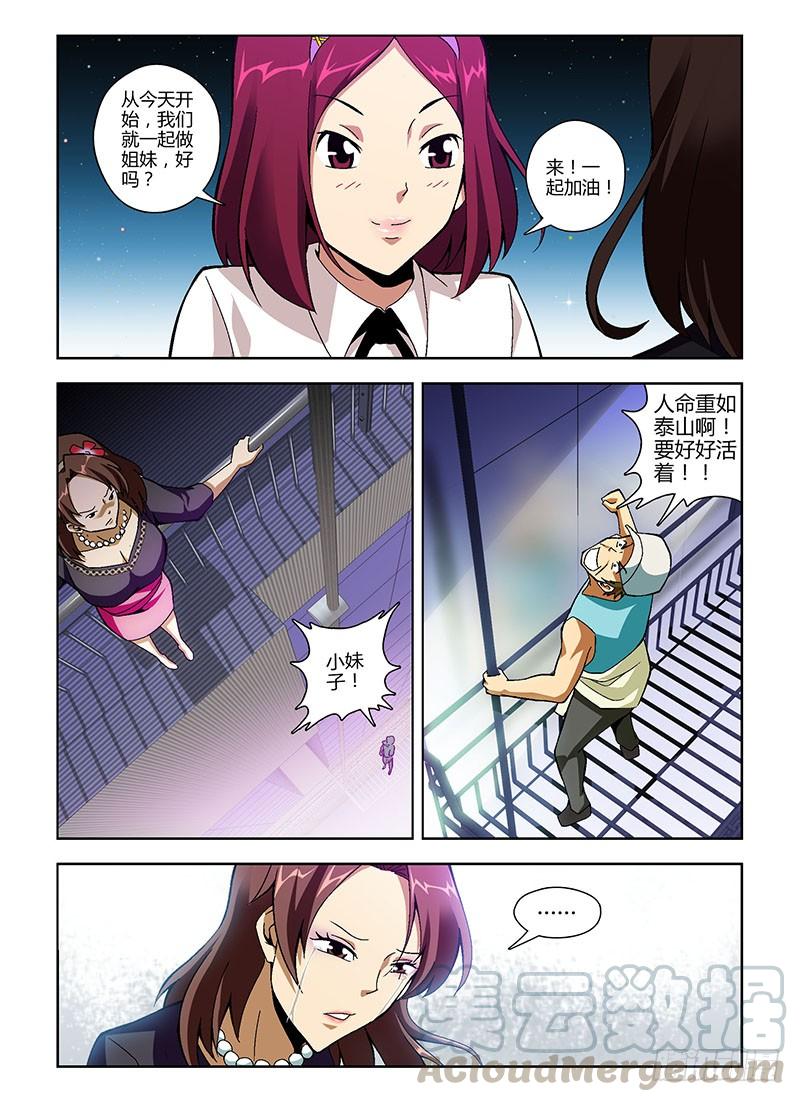 通职者 - 第135弹 共同患难 - 第7张图