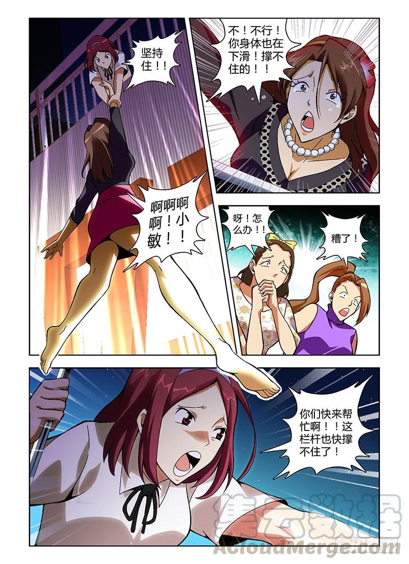 通职者 - 第135弹 共同患难 - 第11张图