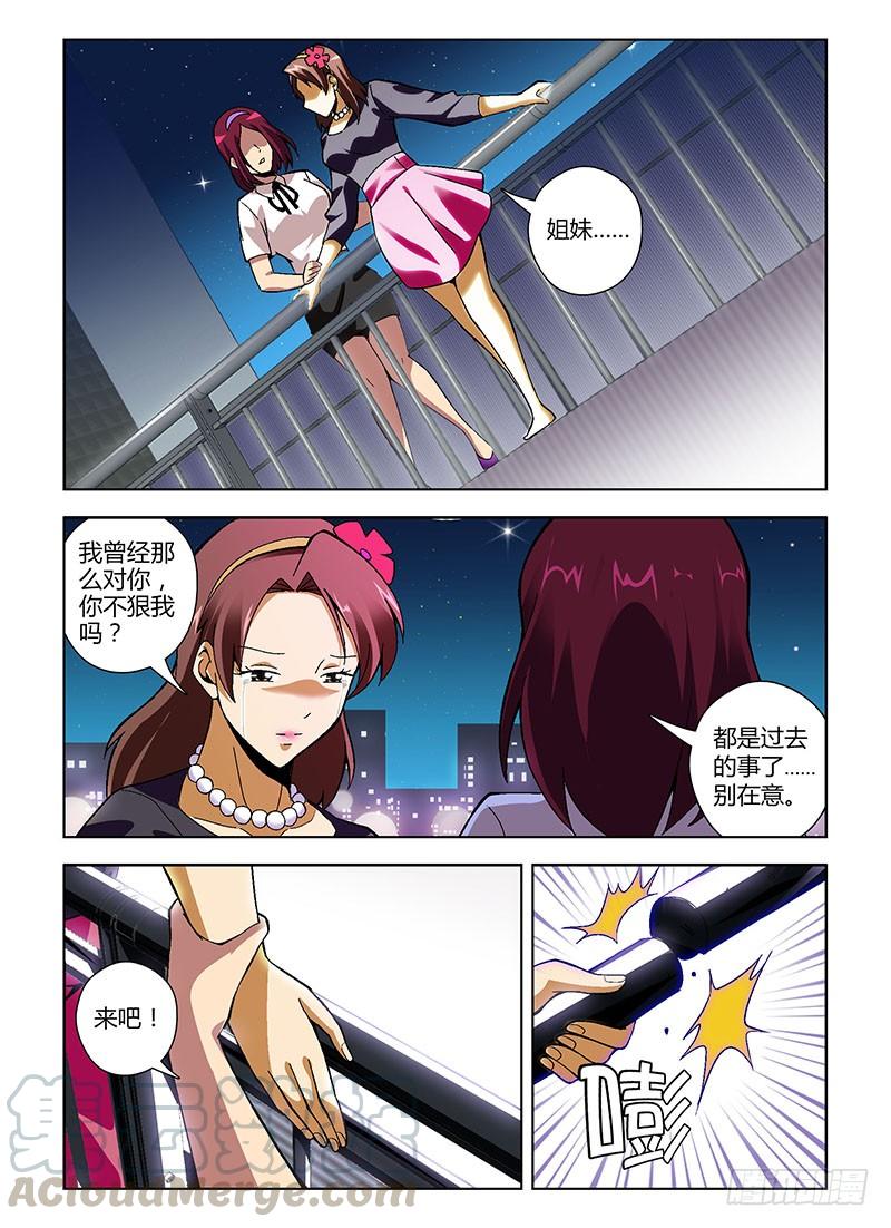 通职者 - 第135弹 共同患难 - 第9张图