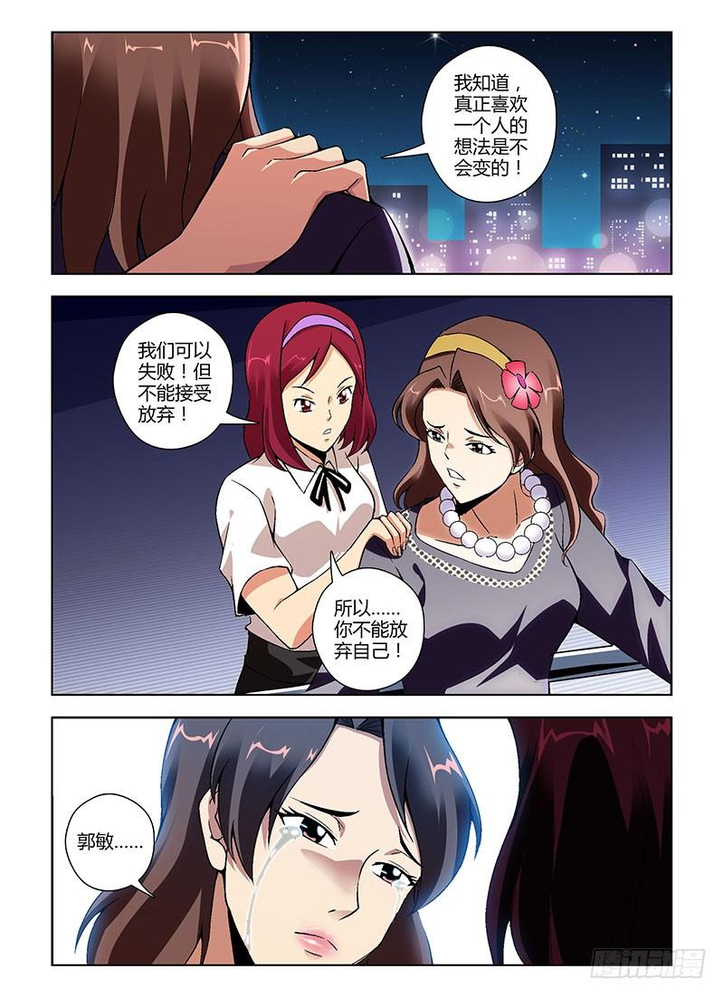 通职者 - 第135弹 共同患难 - 第6张图