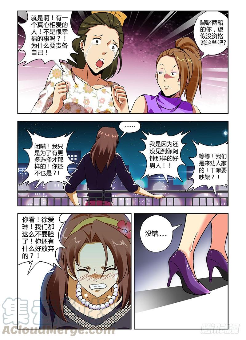 通职者 - 第135弹 共同患难 - 第5张图