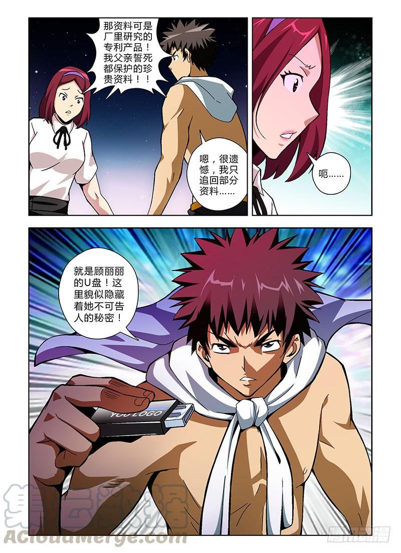 通职者 - 第136弹 曝光前奏 - 第11张图