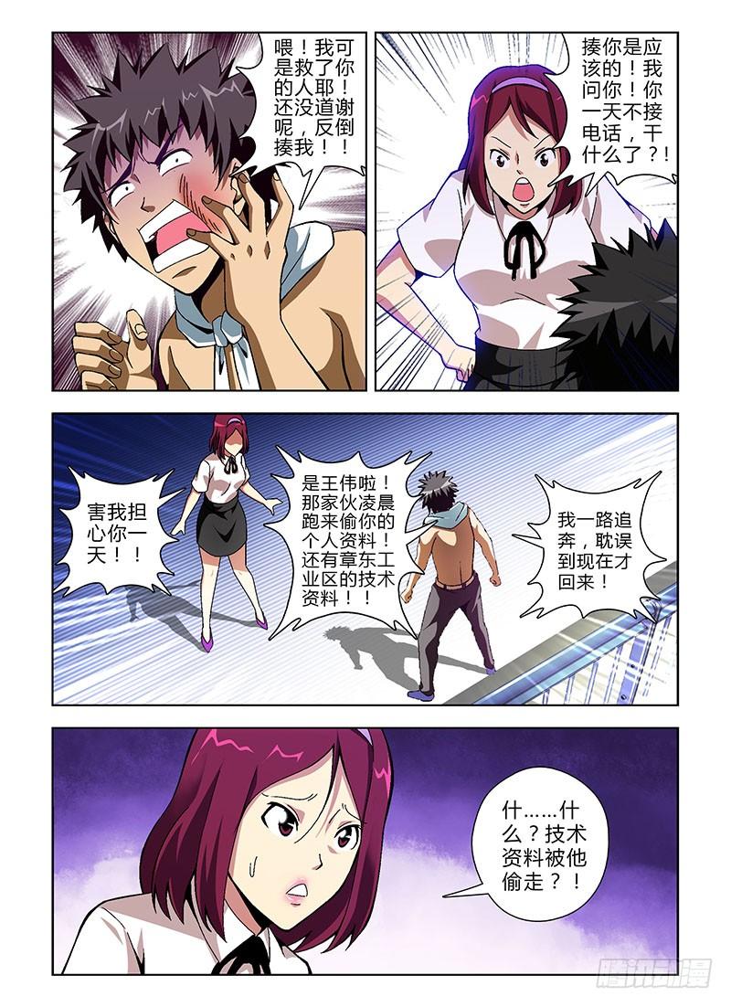 通职者 - 第136弹 曝光前奏 - 第10张图