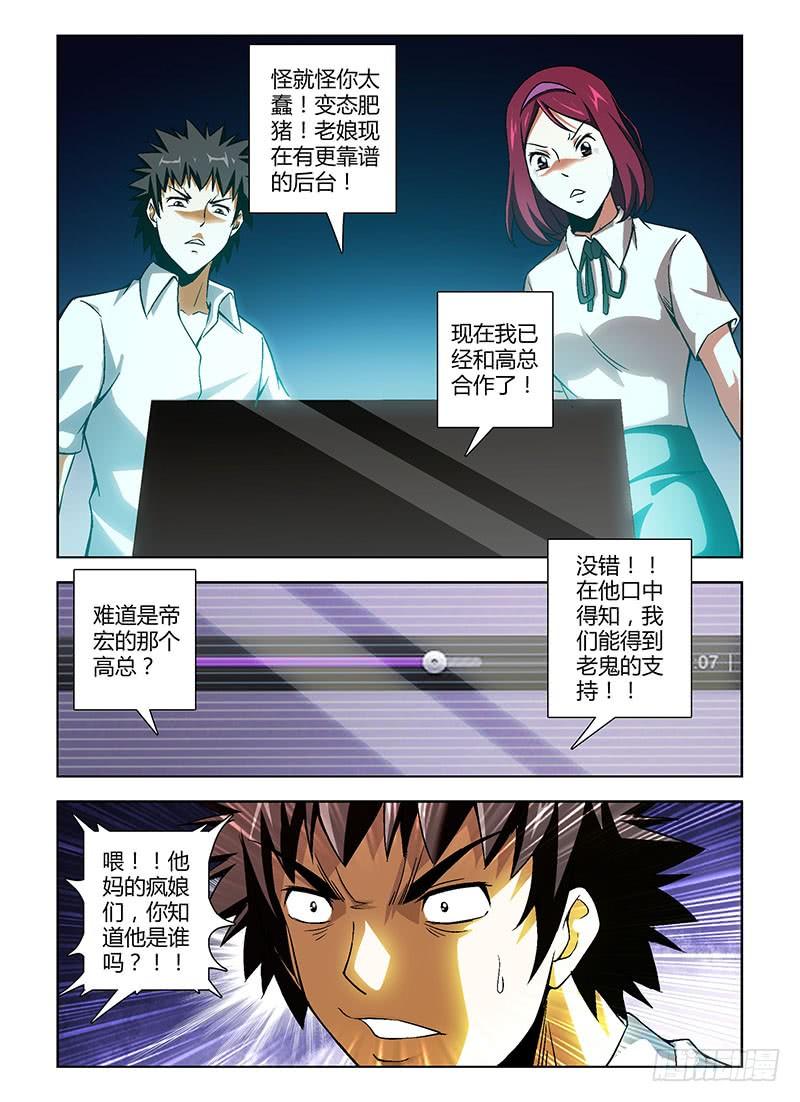 通职者 - 第137弹 共同的创伤 - 第8张图