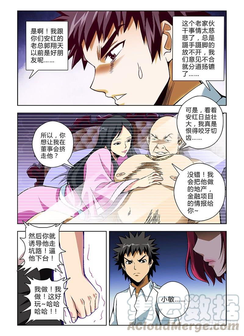 通职者 - 第137弹 共同的创伤 - 第5张图