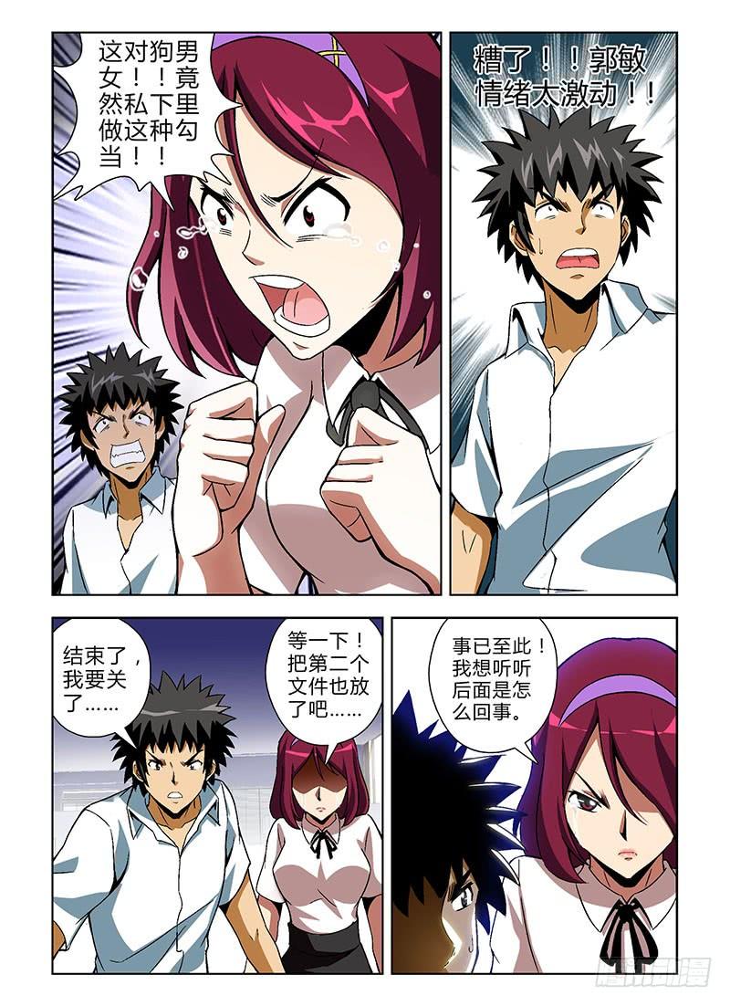 通职者 - 第137弹 共同的创伤 - 第6张图