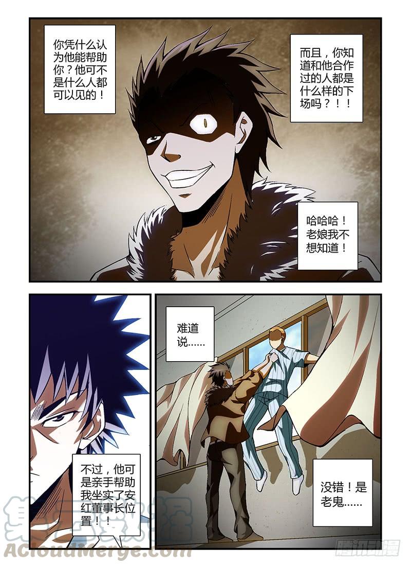 通职者 - 第137弹 共同的创伤 - 第9张图