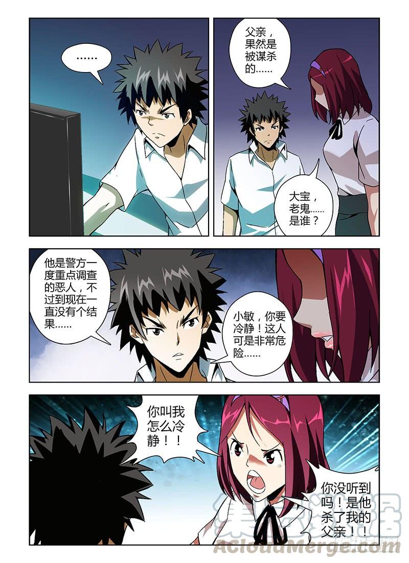 通职者 - 第137弹 共同的创伤 - 第11张图