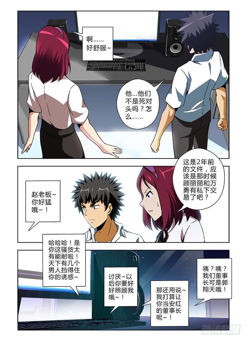 通职者 - 第137弹 共同的创伤 - 第4张图