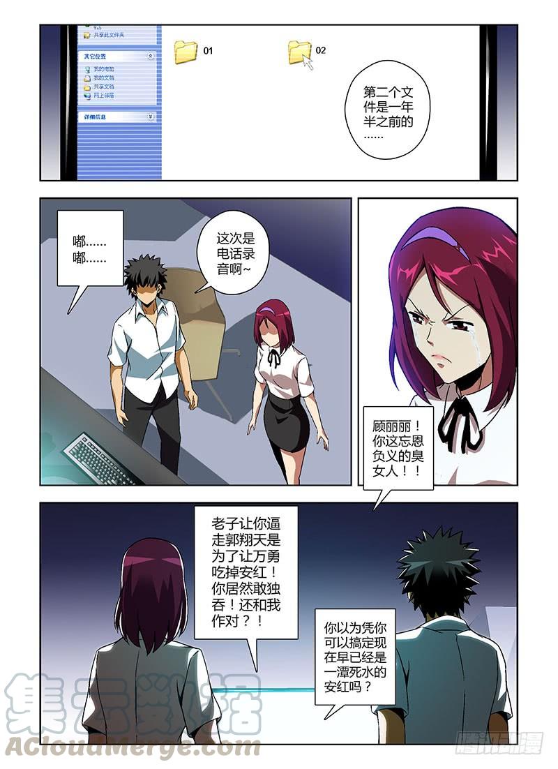 通职者 - 第137弹 共同的创伤 - 第7张图