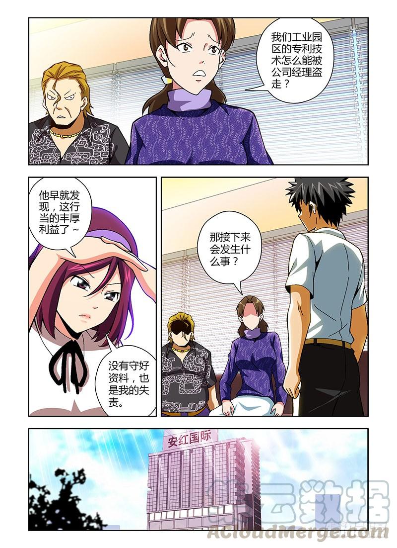 通职者 - 第138弹 众擎易举 - 第5张图