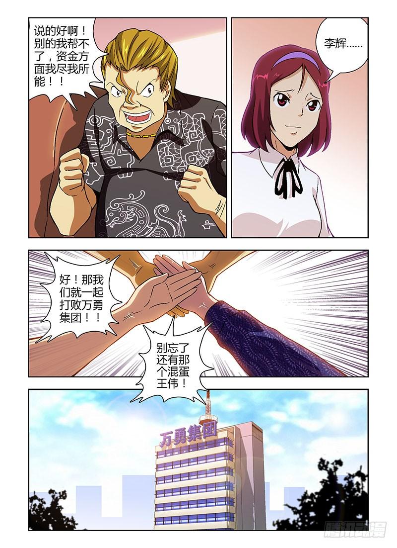 通职者 - 第138弹 众擎易举 - 第10张图