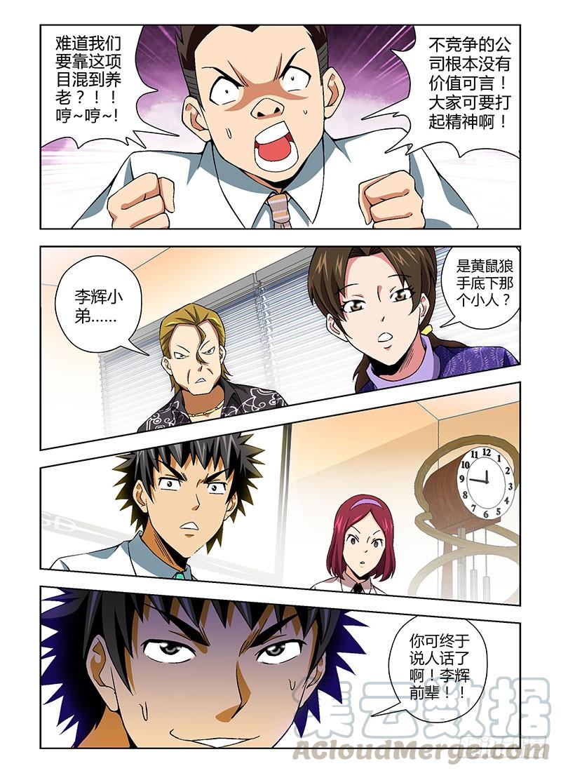 通职者 - 第138弹 众擎易举 - 第9张图