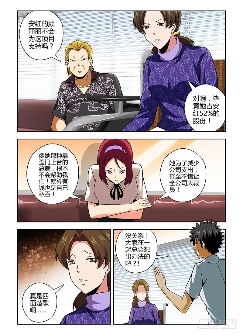 通职者 - 第138弹 众擎易举 - 第7张图