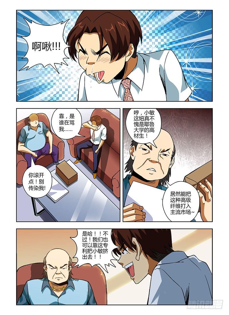 通职者 - 第138弹 众擎易举 - 第11张图