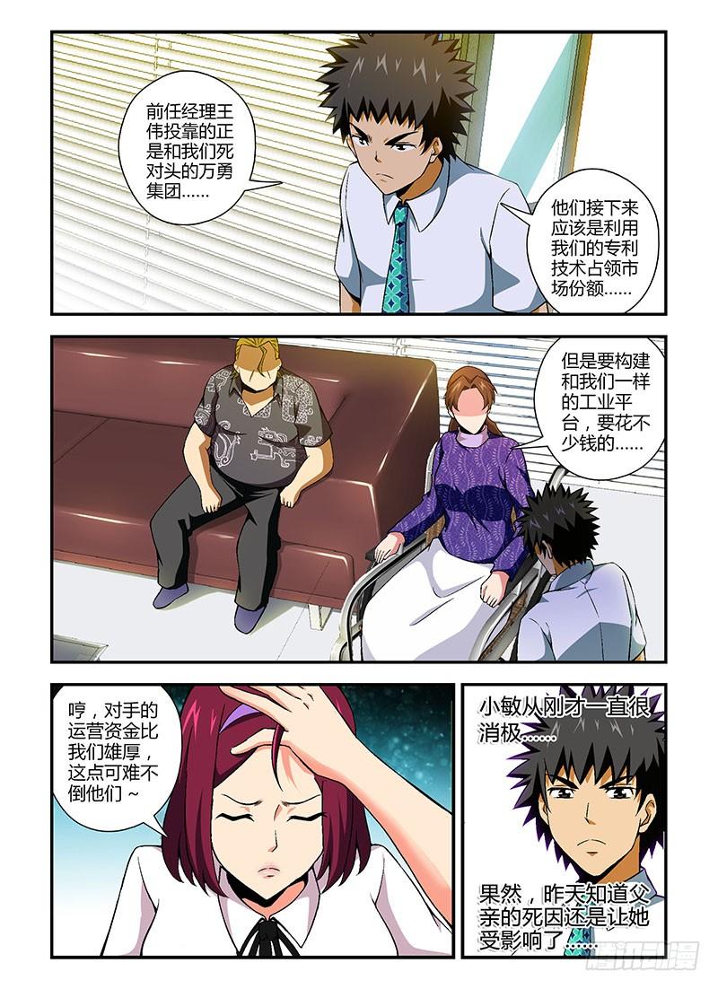 通职者 - 第138弹 众擎易举 - 第6张图