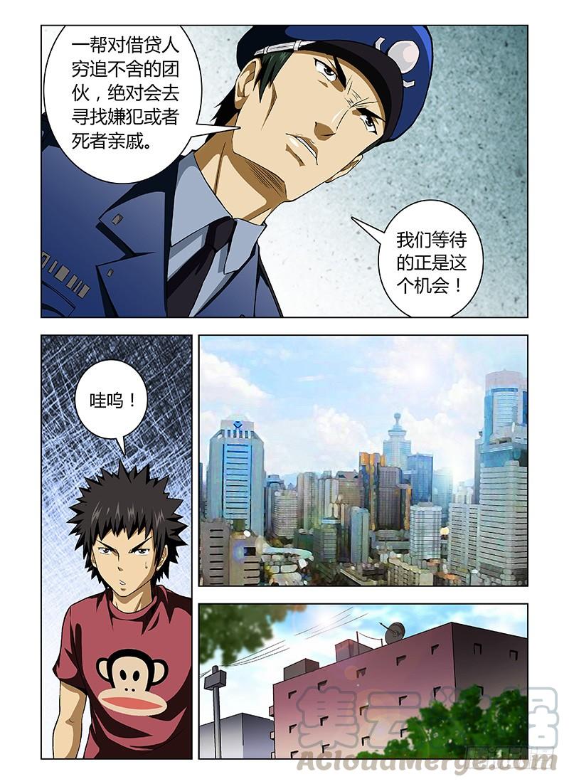 通职者 - 第14弹 浮出水面的真相 - 第7张图