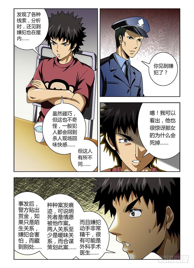 通职者 - 第14弹 浮出水面的真相 - 第4张图