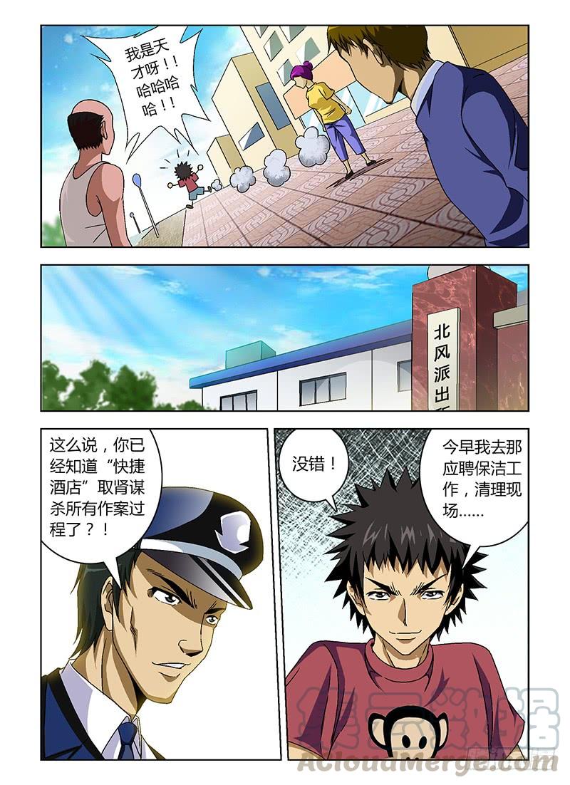 通职者 - 第14弹 浮出水面的真相 - 第3张图