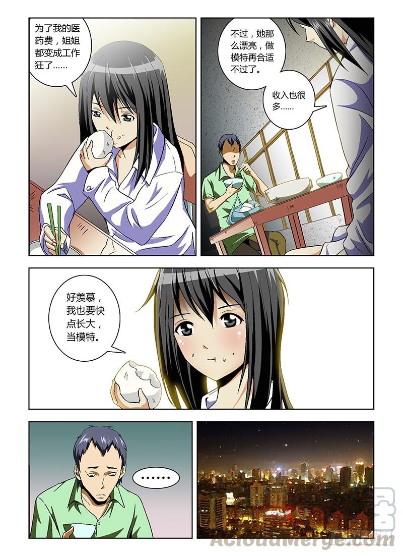 通职者 - 第14弹 浮出水面的真相 - 第11张图