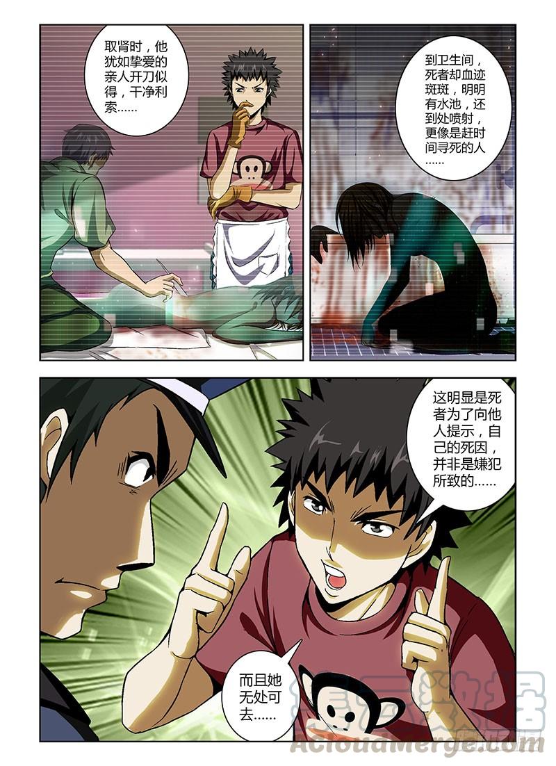 通职者 - 第14弹 浮出水面的真相 - 第5张图