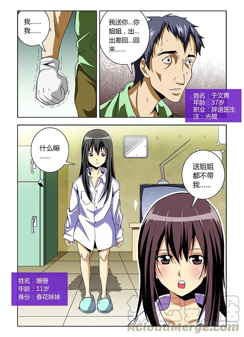 通职者 - 第14弹 浮出水面的真相 - 第9张图