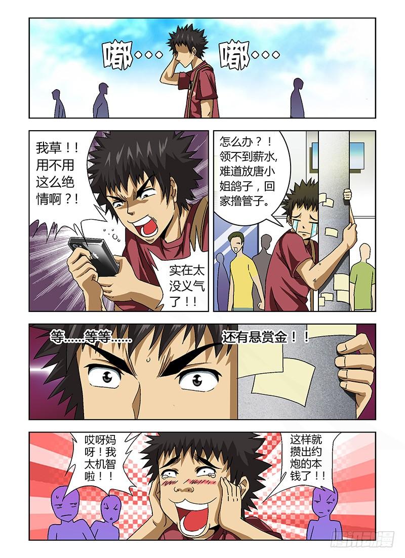 通职者 - 第14弹 浮出水面的真相 - 第2张图