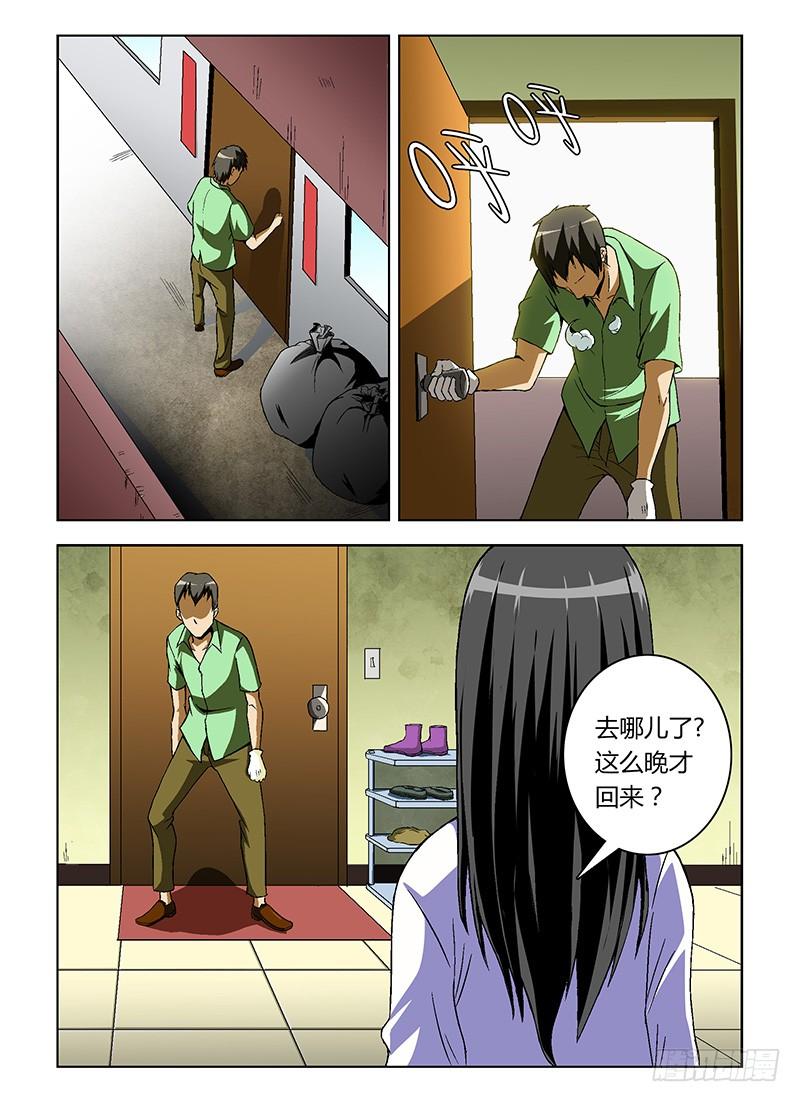 通职者 - 第14弹 浮出水面的真相 - 第8张图