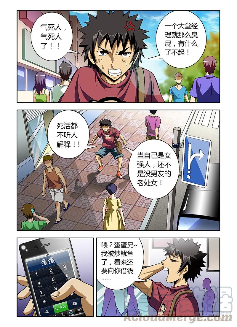 通职者 - 第14弹 浮出水面的真相 - 第1张图