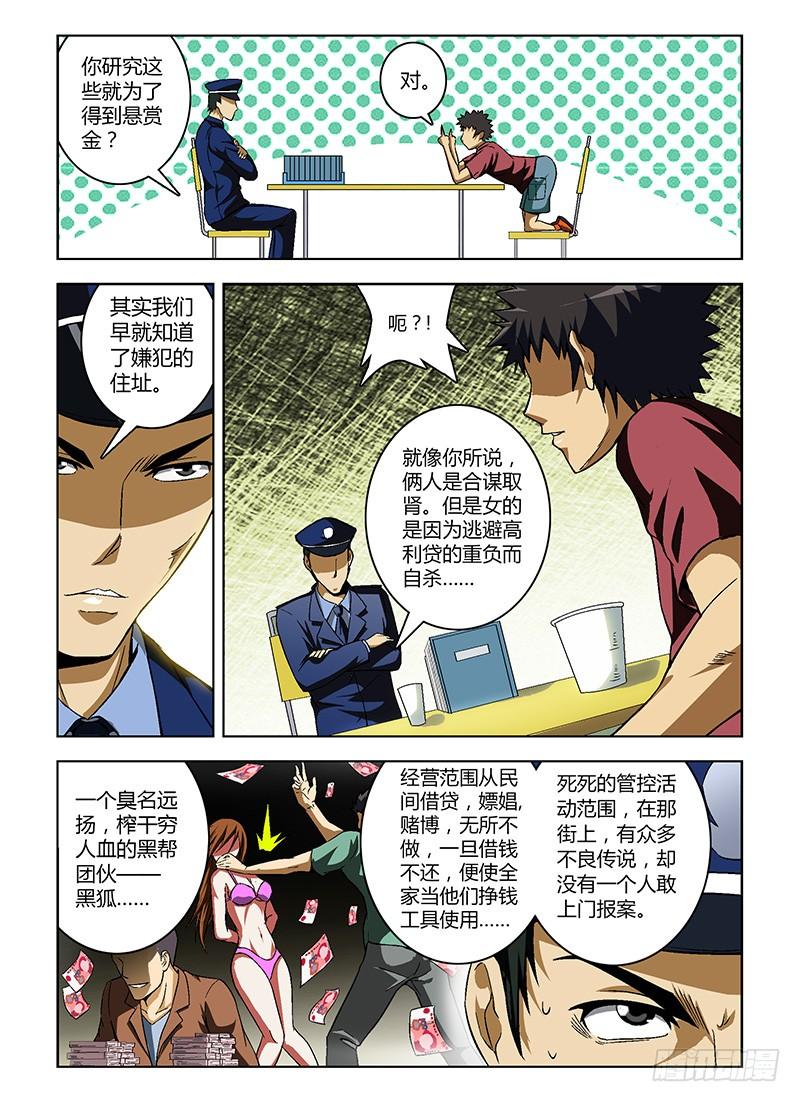 通职者 - 第14弹 浮出水面的真相 - 第6张图