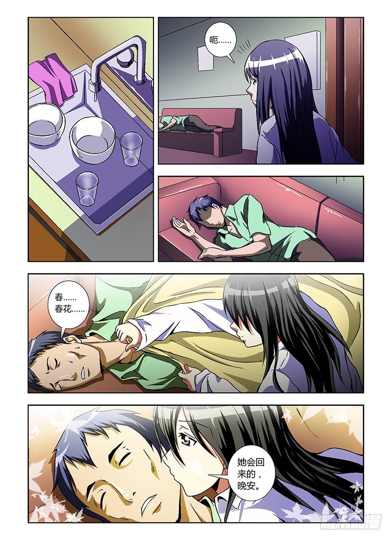 通职者 - 第14弹 浮出水面的真相 - 第12张图