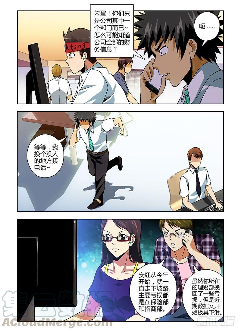 通职者 - 第139弹 风生水起 - 第9张图