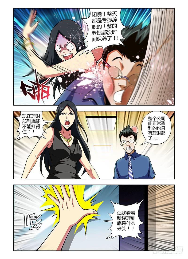 通职者 - 第139弹 风生水起 - 第2张图