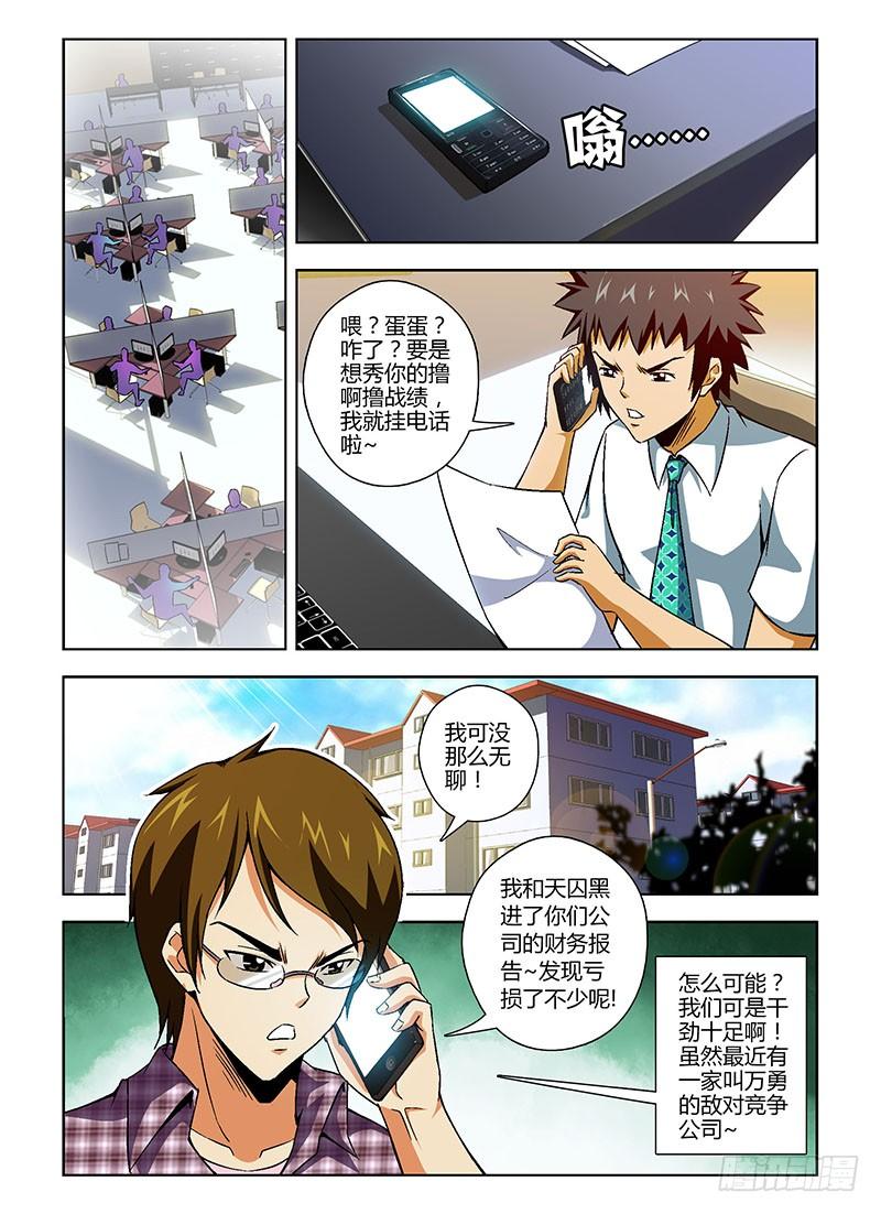 通职者 - 第139弹 风生水起 - 第8张图