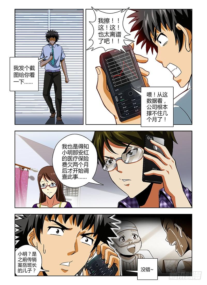 通职者 - 第139弹 风生水起 - 第10张图