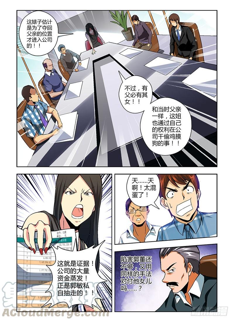 通职者 - 第140弹 造假女王 - 第11张图