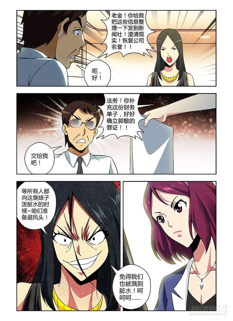 通职者 - 第140弹 造假女王 - 第12张图