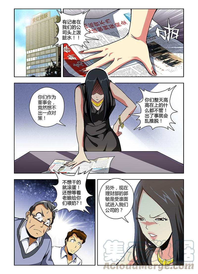 通职者 - 第140弹 造假女王 - 第9张图