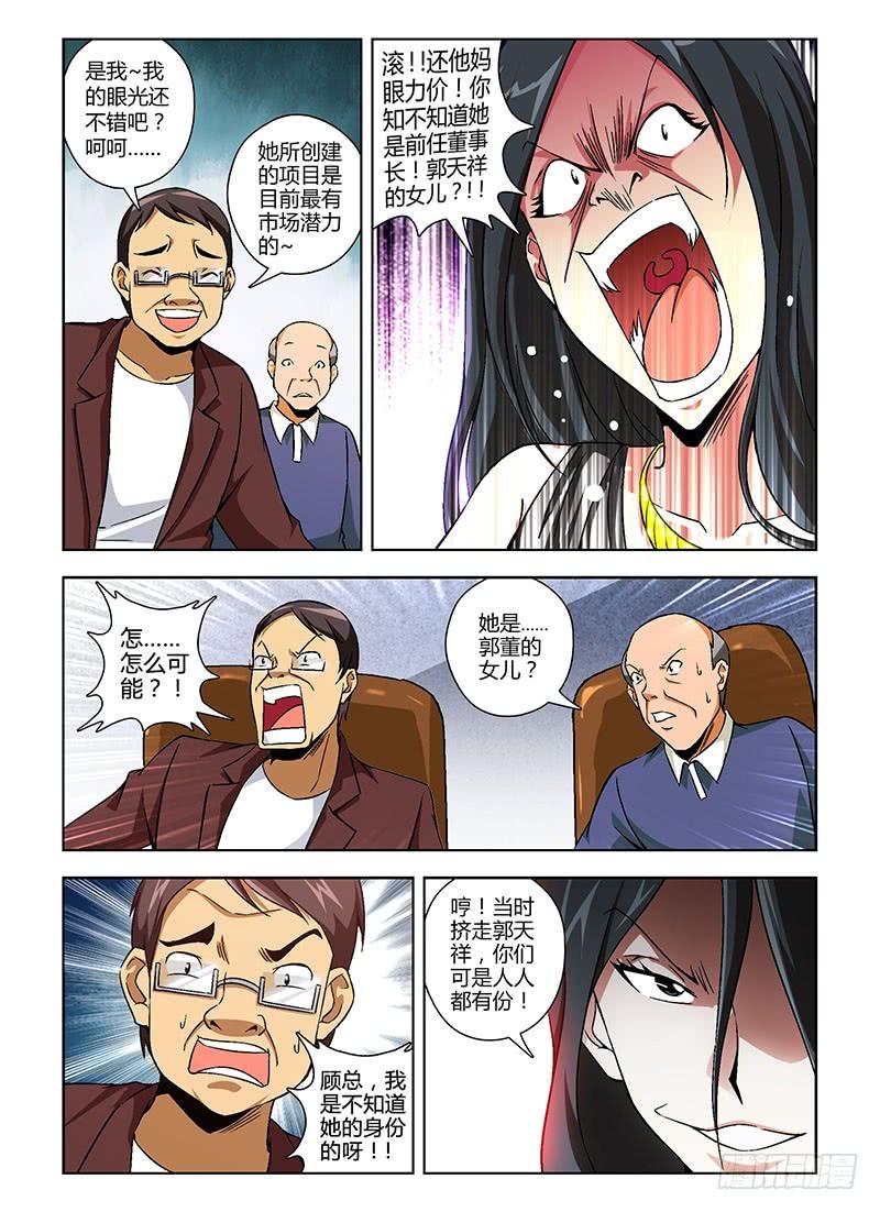 通职者 - 第140弹 造假女王 - 第10张图