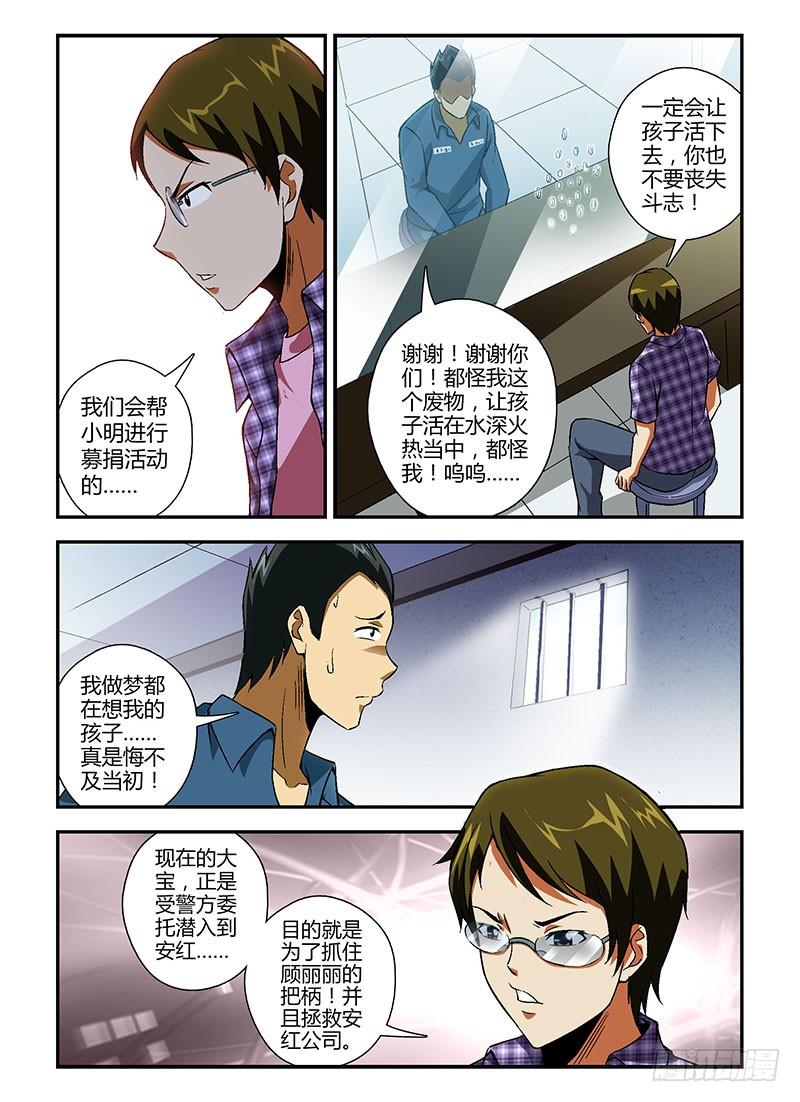 通职者 - 第140弹 造假女王 - 第4张图