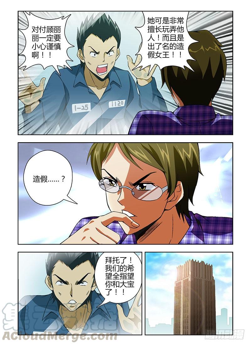 通职者 - 第140弹 造假女王 - 第5张图