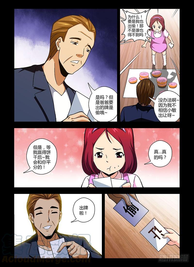 通职者 - 第141弹 信任与谦让 - 第3张图