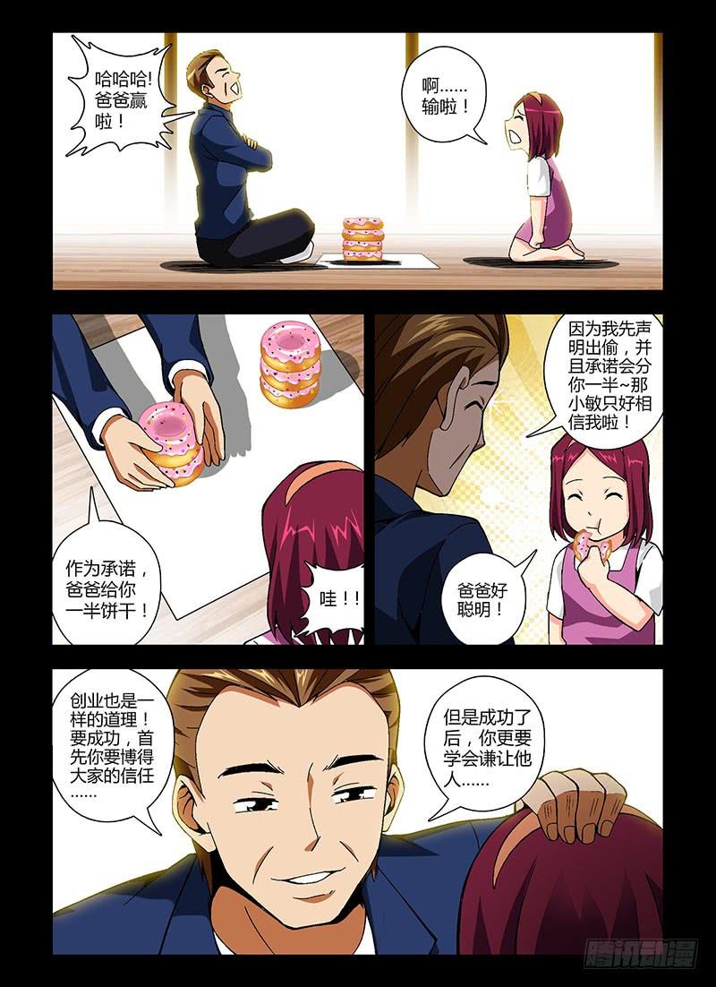 通职者 - 第141弹 信任与谦让 - 第4张图